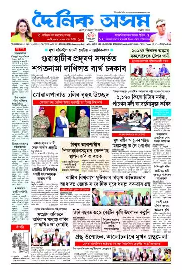 Dainik Asam