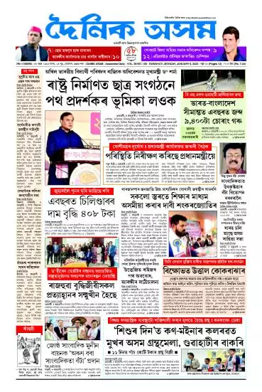 Dainik Asam