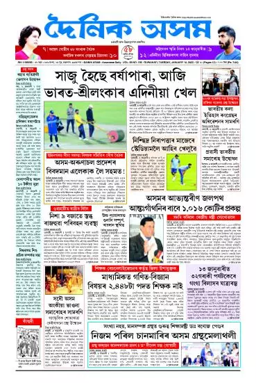 Dainik Asam