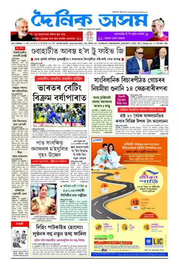 Dainik Asam
