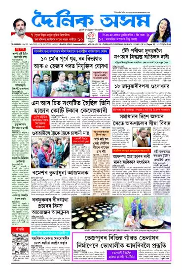 Dainik Asam