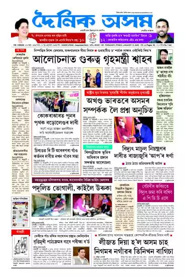 Dainik Asam