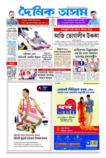 Dainik Asam