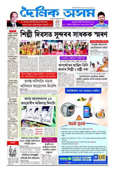 Dainik Asam