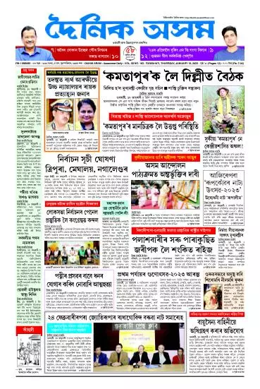 Dainik Asam