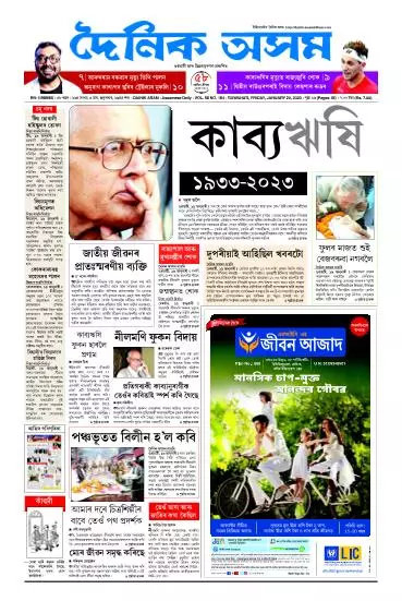 Dainik Asam