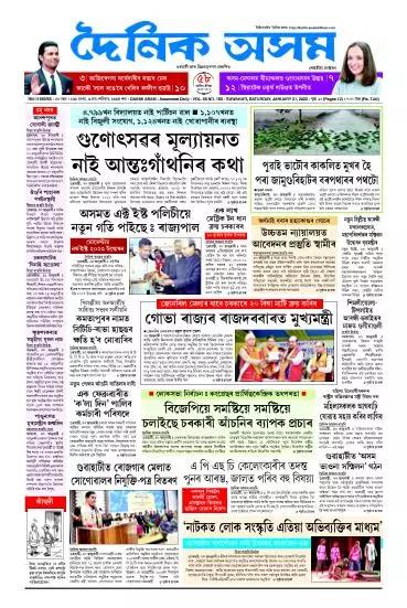Dainik Asam