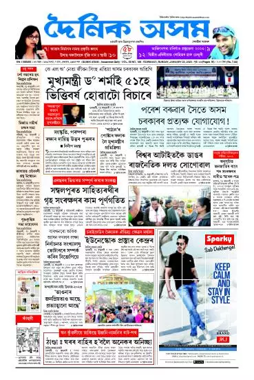 Dainik Asam