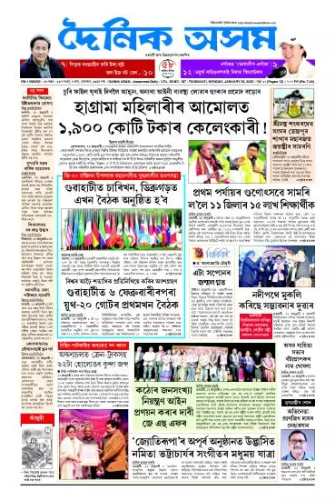 Dainik Asam