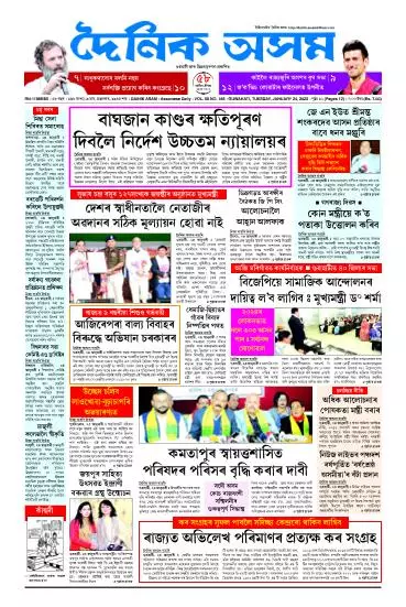 Dainik Asam