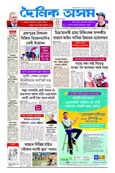 Dainik Asam