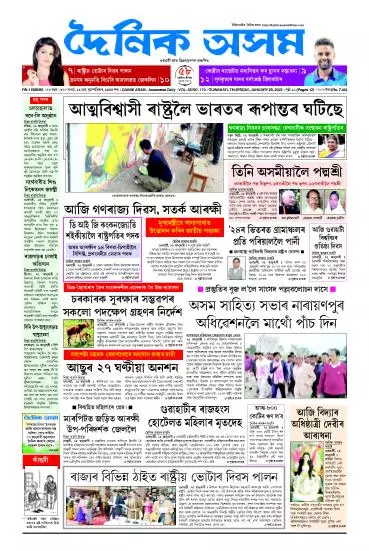 Dainik Asam