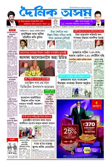 Dainik Asam