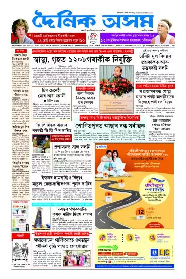 Dainik Asam