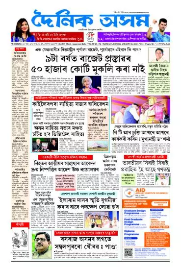 Dainik Asam