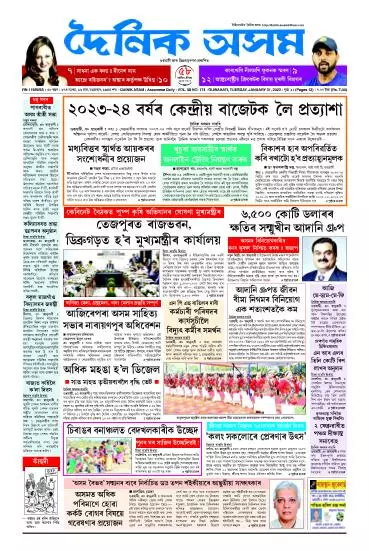 Dainik Asam