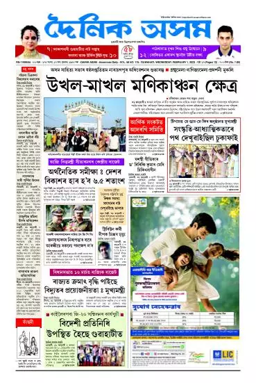 Dainik Asam