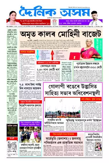 Dainik Asam