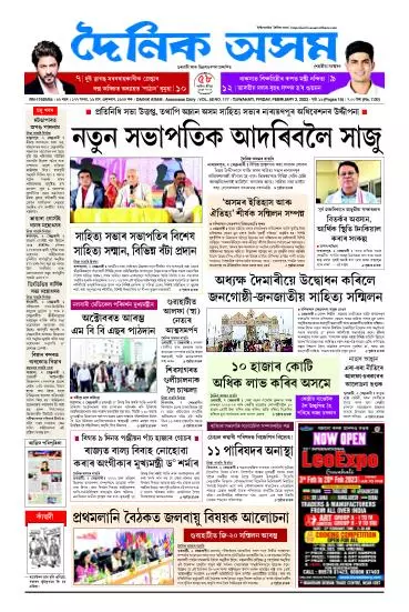 Dainik Asam