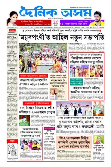 Dainik Asam