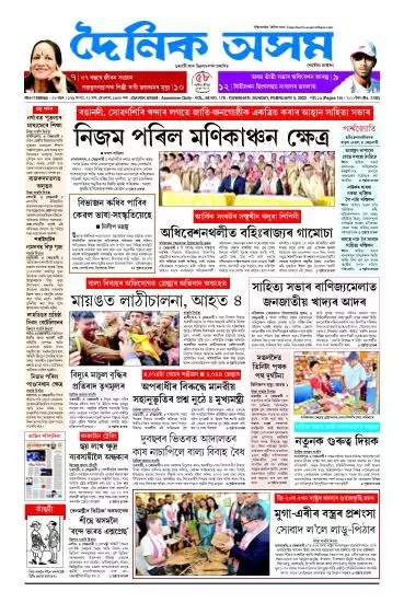 Dainik Asam
