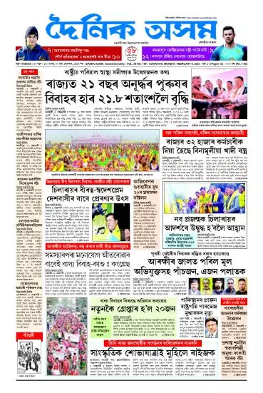 Dainik Asam