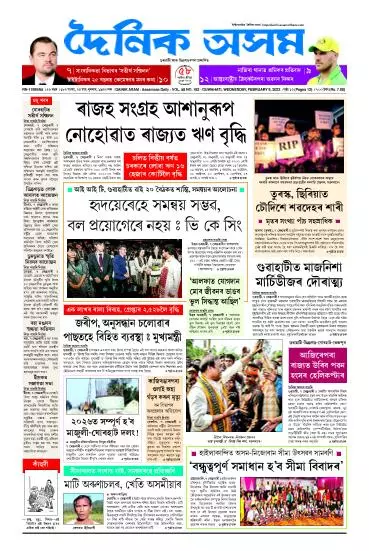 Dainik Asam