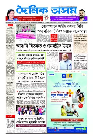 Dainik Asam