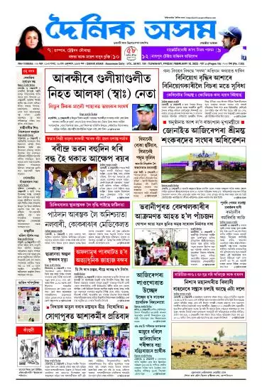 Dainik Asam