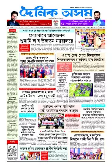 Dainik Asam