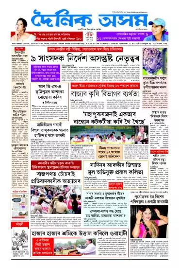 Dainik Asam