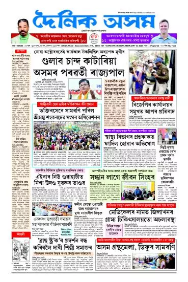 Dainik Asam