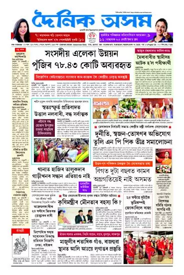 Dainik Asam