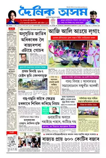 Dainik Asam