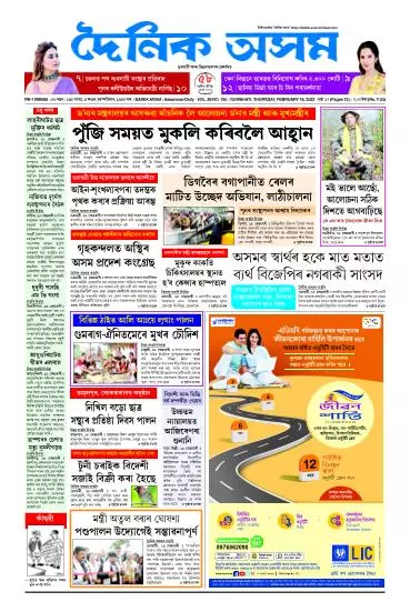 Dainik Asam