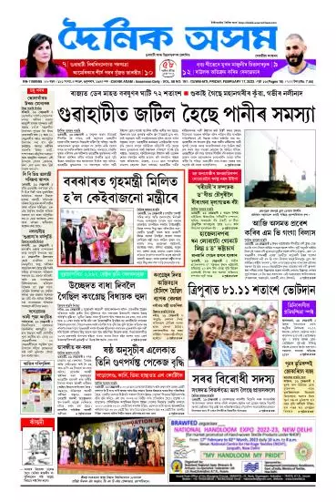 Dainik Asam