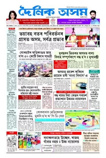Dainik Asam