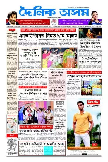Dainik Asam