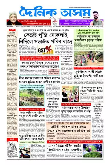 Dainik Asam