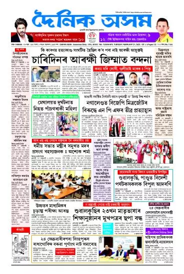Dainik Asam