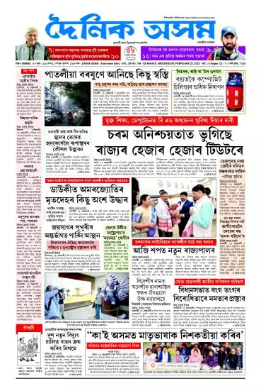 Dainik Asam