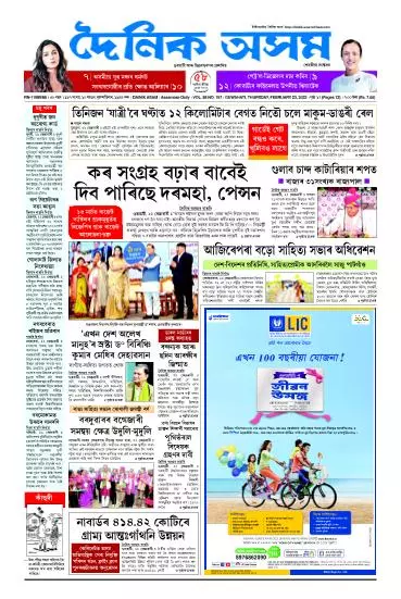 Dainik Asam