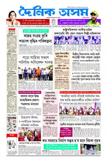 Dainik Asam