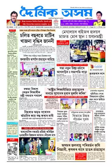 Dainik Asam