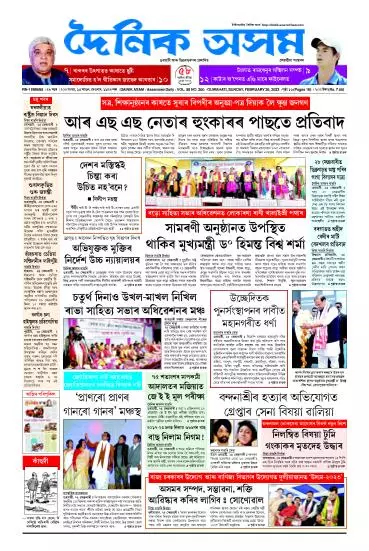 Dainik Asam