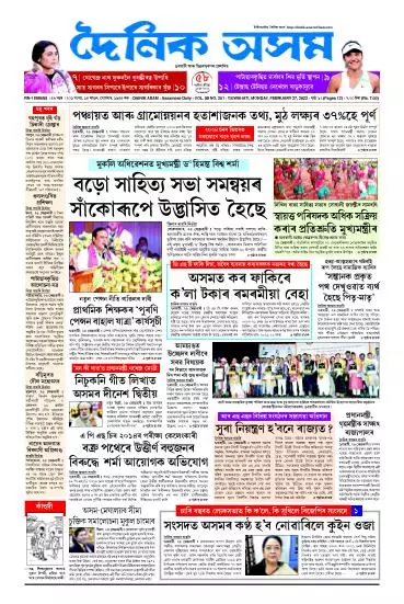 Dainik Asam