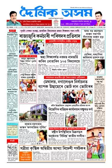 Dainik Asam