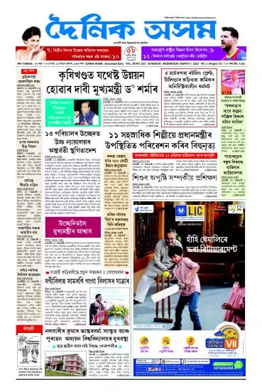 Dainik Asam