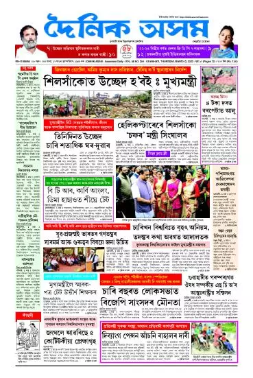 Dainik Asam