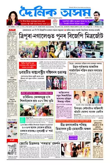 Dainik Asam